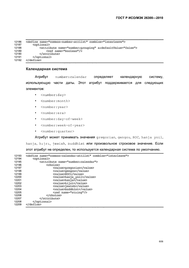   / 26300-2010.  .  Open Document    (OpenDocument) v1.0.  639