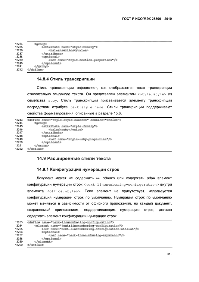   / 26300-2010.  .  Open Document    (OpenDocument) v1.0.  641