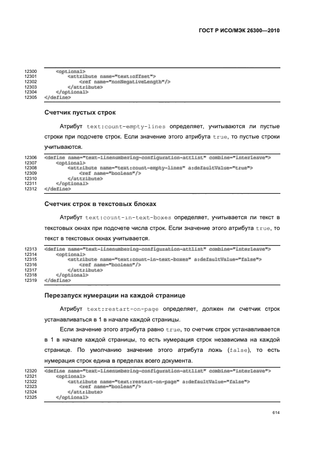   / 26300-2010.  .  Open Document    (OpenDocument) v1.0.  644
