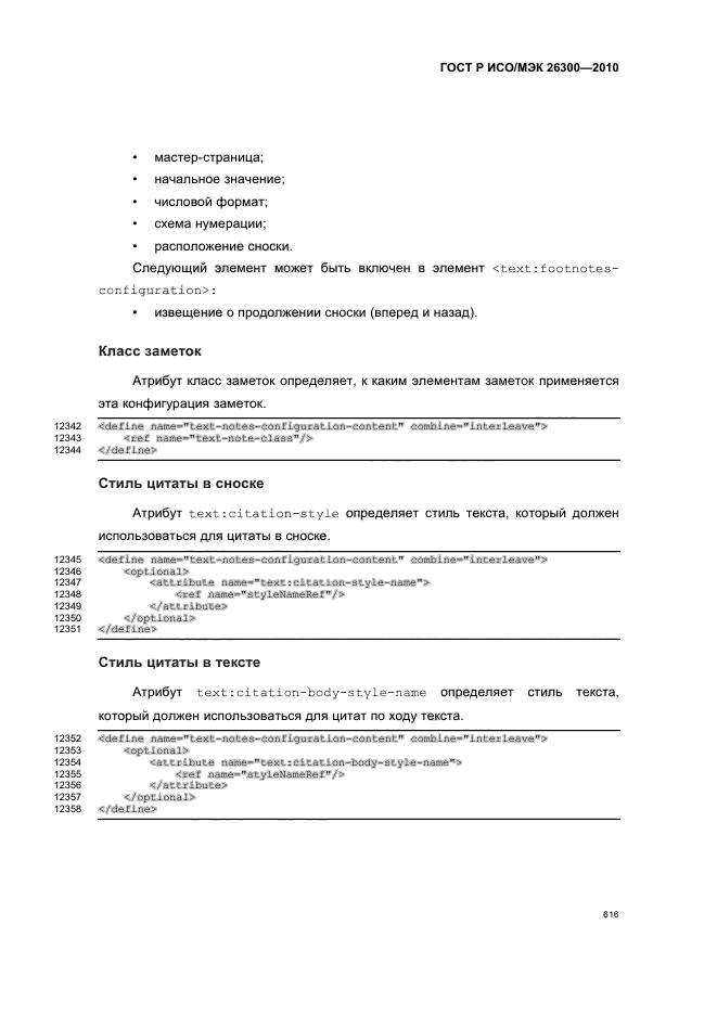   / 26300-2010.  .  Open Document    (OpenDocument) v1.0.  646