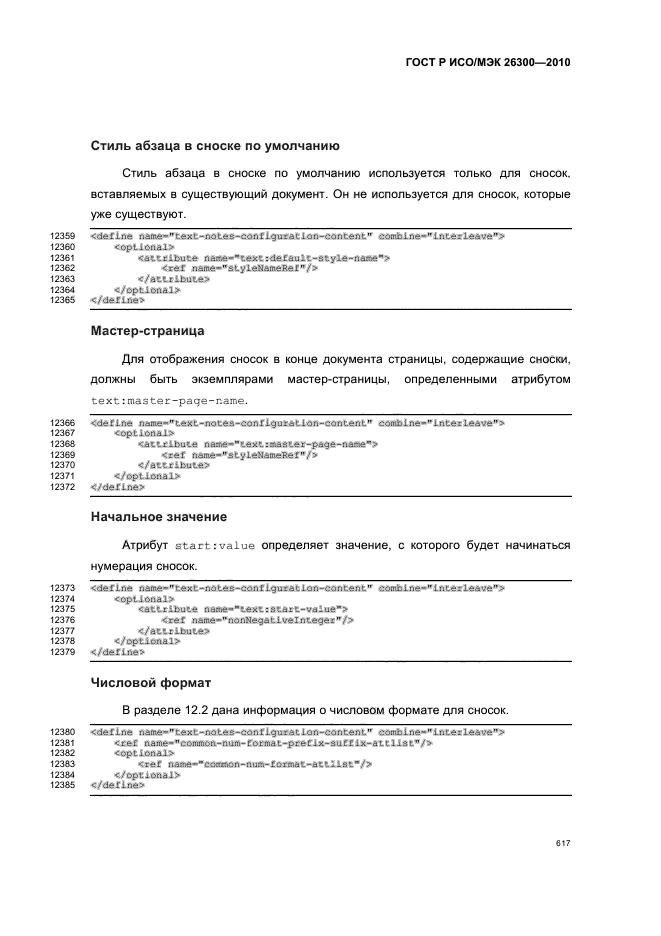   / 26300-2010.  .  Open Document    (OpenDocument) v1.0.  647