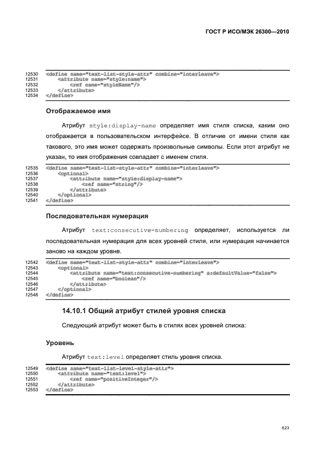   / 26300-2010.  .  Open Document    (OpenDocument) v1.0.  653