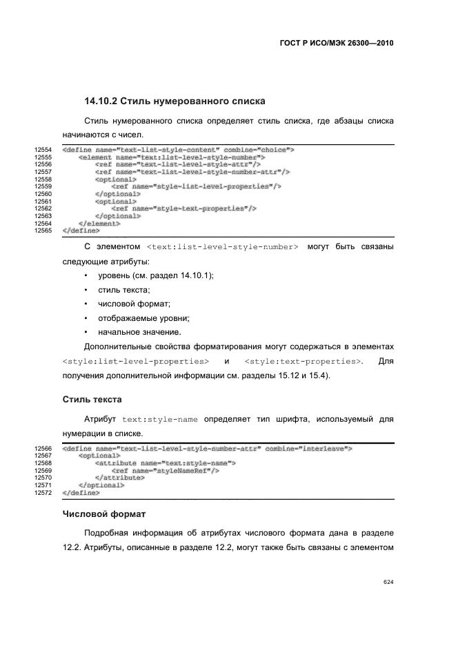   / 26300-2010.  .  Open Document    (OpenDocument) v1.0.  654