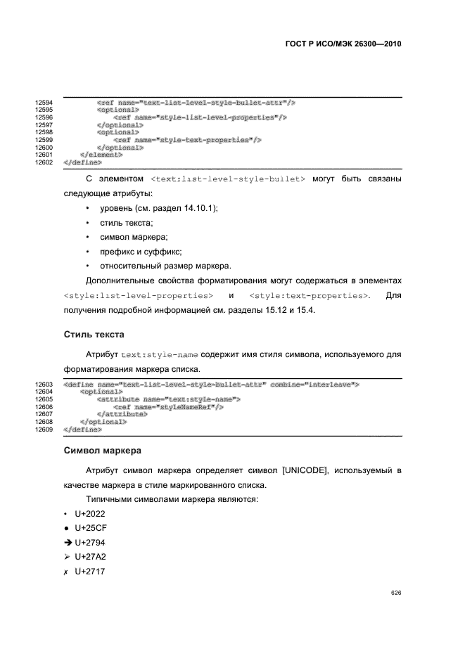   / 26300-2010.  .  Open Document    (OpenDocument) v1.0.  656