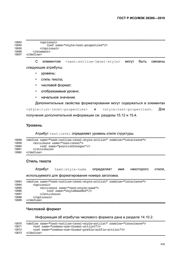   / 26300-2010.  .  Open Document    (OpenDocument) v1.0.  660