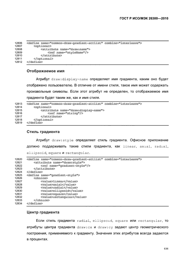   / 26300-2010.  .  Open Document    (OpenDocument) v1.0.  666