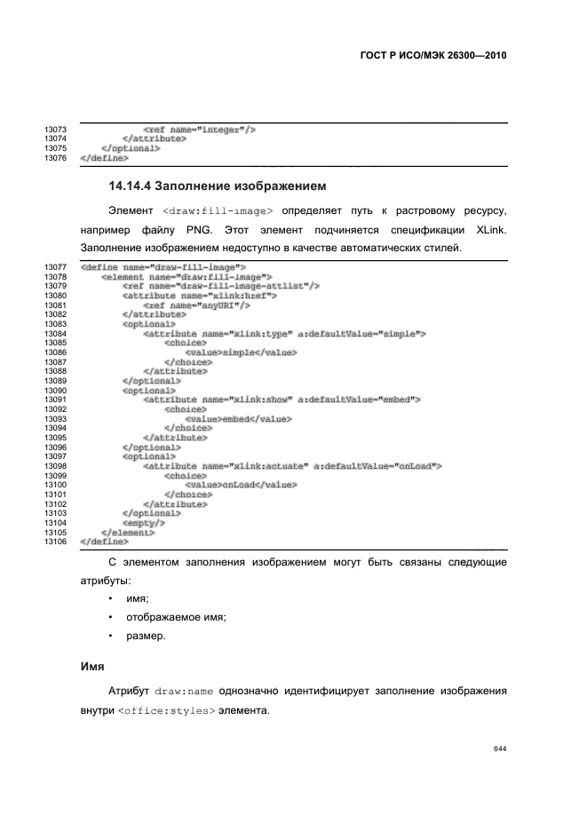   / 26300-2010.  .  Open Document    (OpenDocument) v1.0.  674