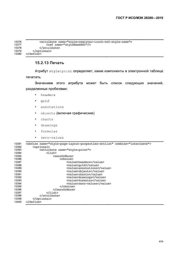   / 26300-2010.  .  Open Document    (OpenDocument) v1.0.  689