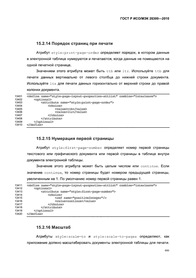   / 26300-2010.  .  Open Document    (OpenDocument) v1.0.  690