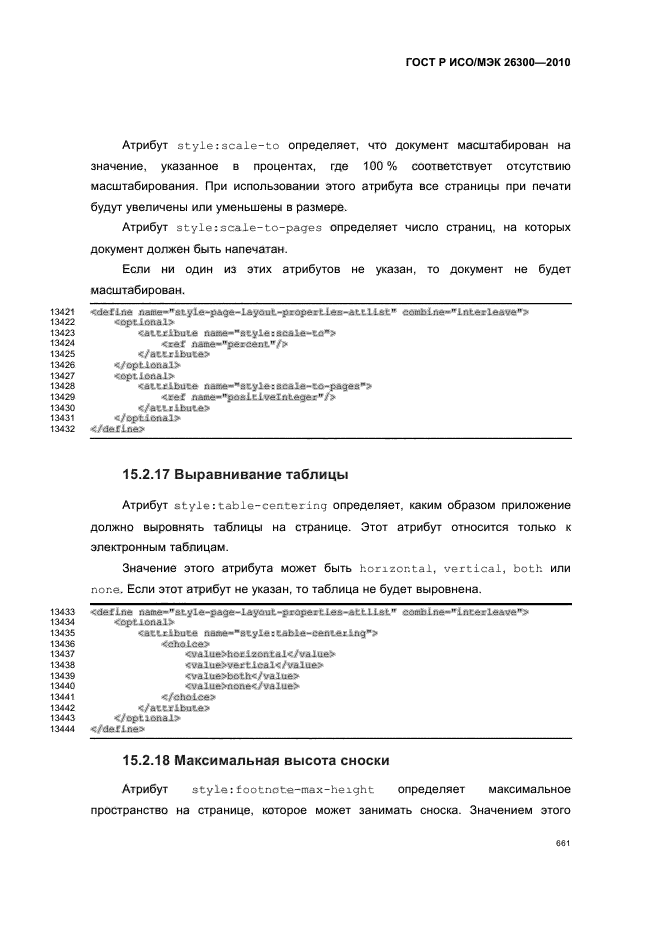   / 26300-2010.  .  Open Document    (OpenDocument) v1.0.  691