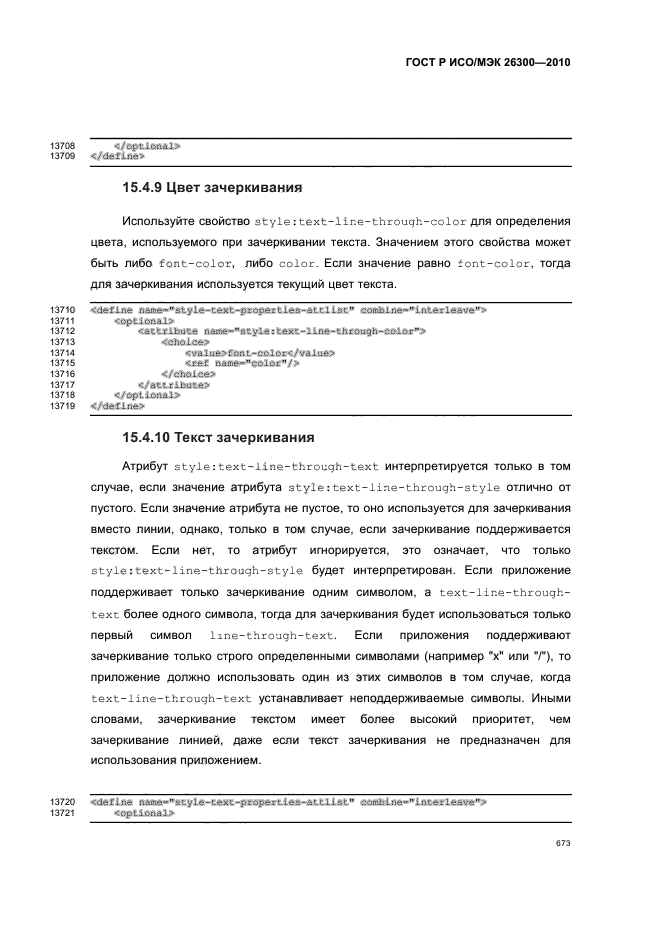   / 26300-2010.  .  Open Document    (OpenDocument) v1.0.  703