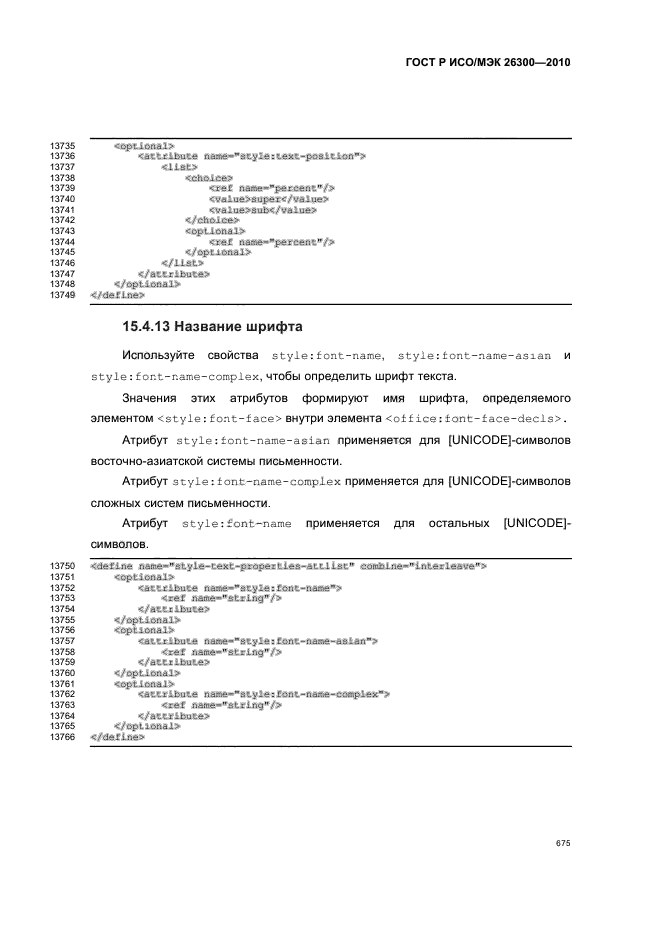   / 26300-2010.  .  Open Document    (OpenDocument) v1.0.  705