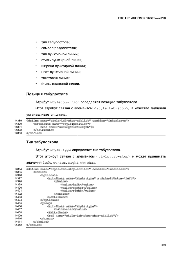   / 26300-2010.  .  Open Document    (OpenDocument) v1.0.  729