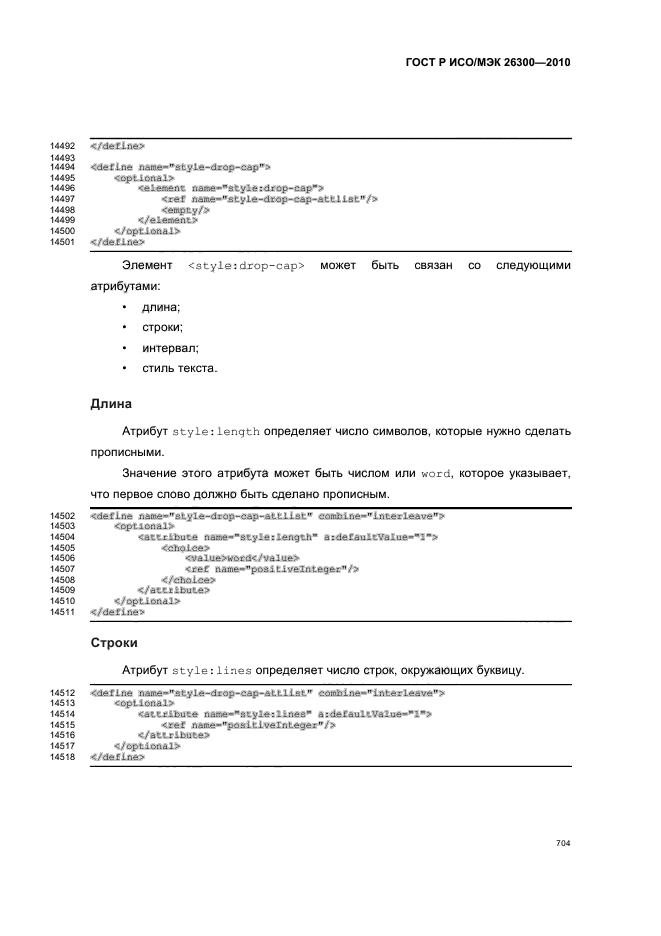   / 26300-2010.  .  Open Document    (OpenDocument) v1.0.  734