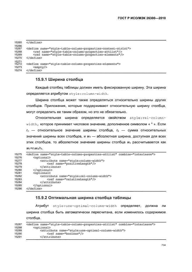   / 26300-2010.  .  Open Document    (OpenDocument) v1.0.  764