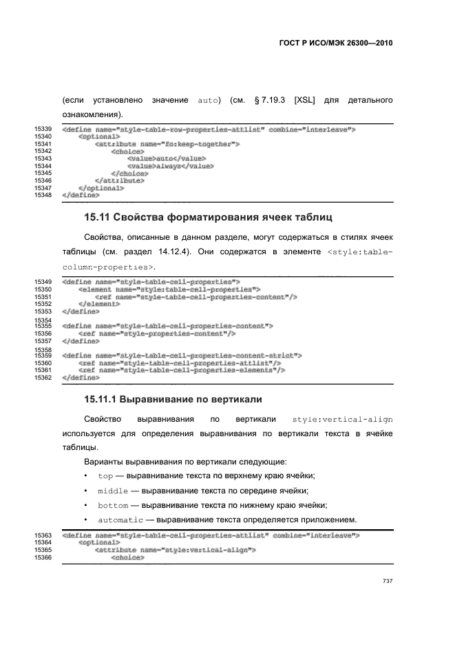   / 26300-2010.  .  Open Document    (OpenDocument) v1.0.  767