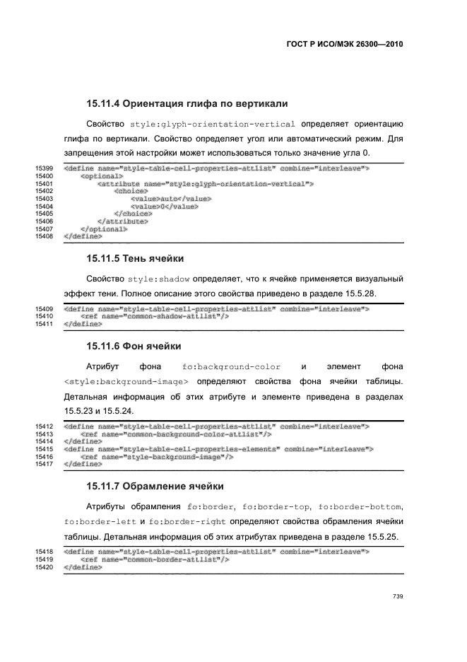   / 26300-2010.  .  Open Document    (OpenDocument) v1.0.  769