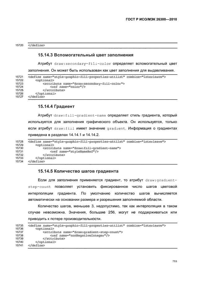   / 26300-2010.  .  Open Document    (OpenDocument) v1.0.  783