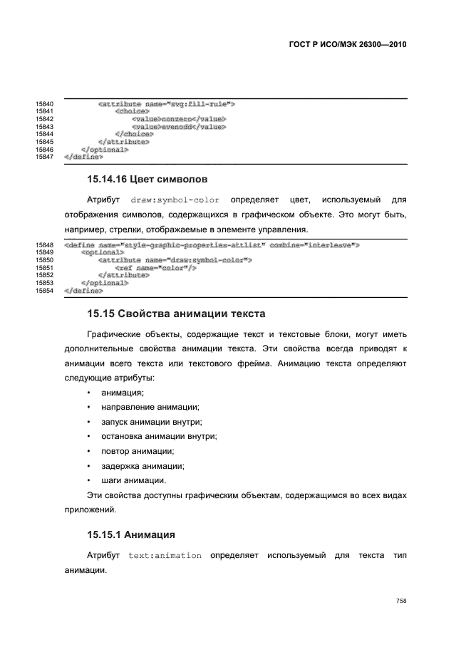   / 26300-2010.  .  Open Document    (OpenDocument) v1.0.  788