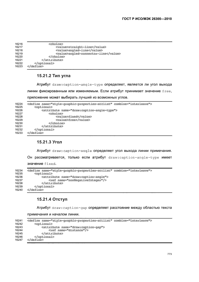   / 26300-2010.  .  Open Document    (OpenDocument) v1.0.  803