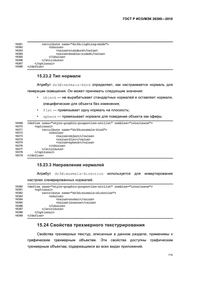   / 26300-2010.  .  Open Document    (OpenDocument) v1.0.  809