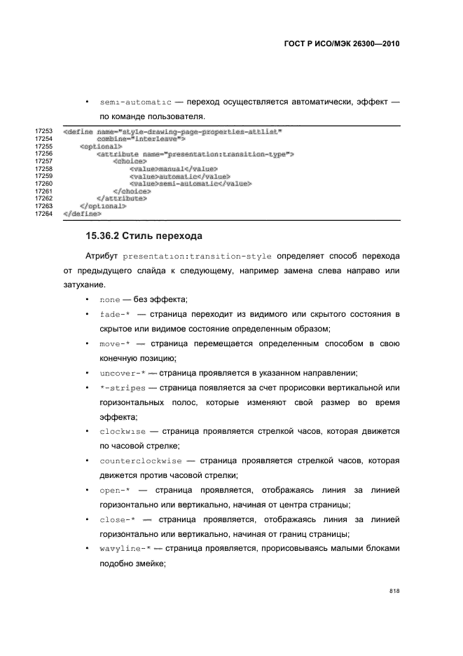   / 26300-2010.  .  Open Document    (OpenDocument) v1.0.  848