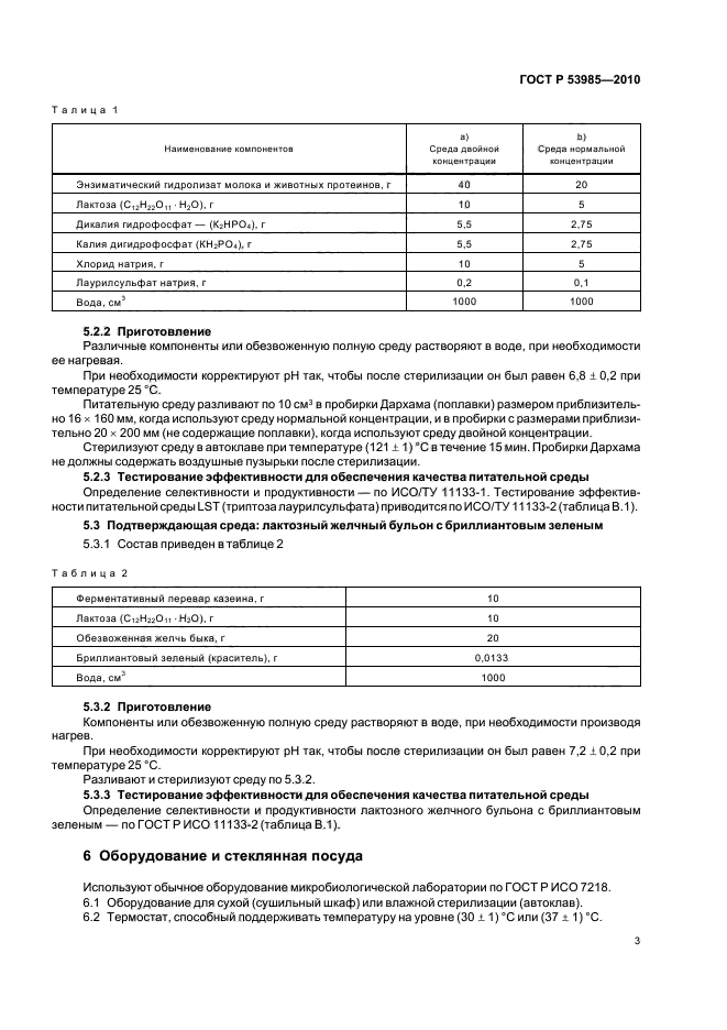   53985-2010.   .         ( ).    .  5