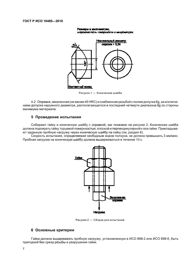    10485-2010.       .  6