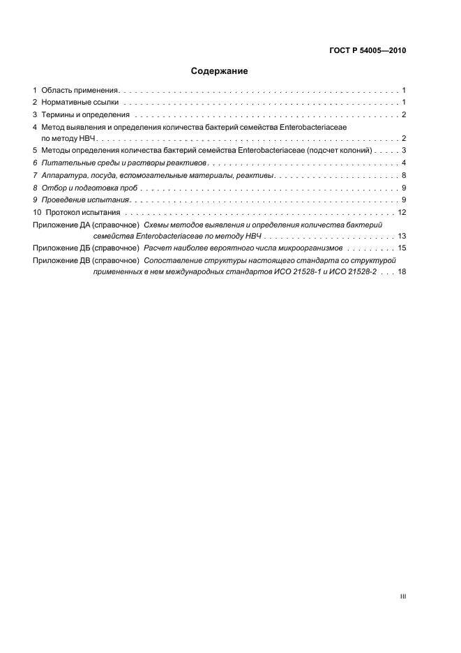   54005-2010.  .        Enterobacteriaceae.  3