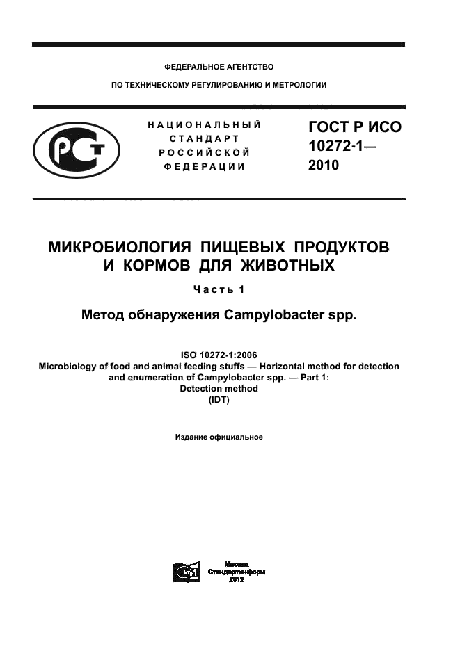    10272-1-2010.       .  1.   Campylobacter spp..  1