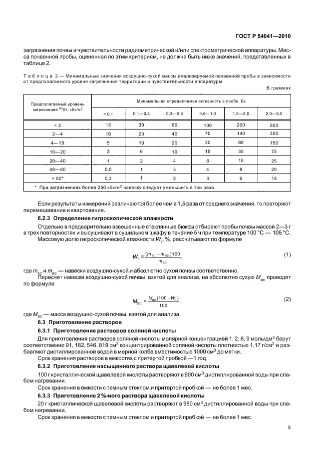   54041-2010. .   Sr-90.  9