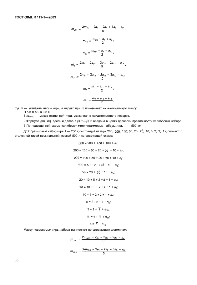  OIML R 111-1-2009.     .    E ( 1), E ( 2), F ( 1), F ( 2), M ( 1), M ( 1-2), M ( 2), M ( 2-3)  M ( 3).  1.    .  95