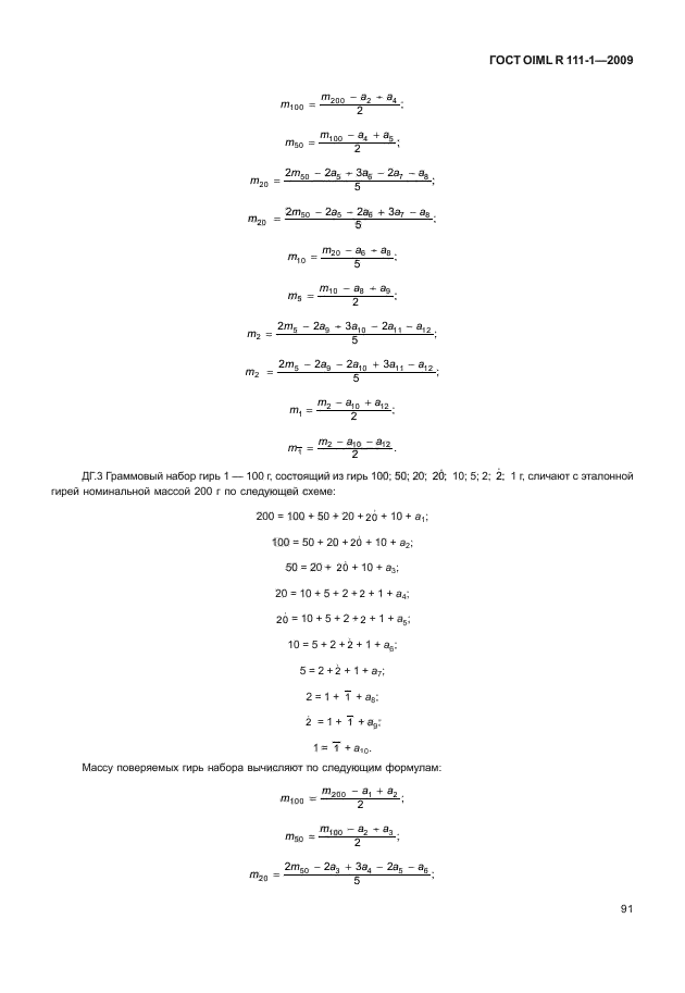  OIML R 111-1-2009.     .    E ( 1), E ( 2), F ( 1), F ( 2), M ( 1), M ( 1-2), M ( 2), M ( 2-3)  M ( 3).  1.    .  96