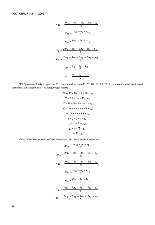  OIML R 111-1-2009.     .    E ( 1), E ( 2), F ( 1), F ( 2), M ( 1), M ( 1-2), M ( 2), M ( 2-3)  M ( 3).  1.    .  97