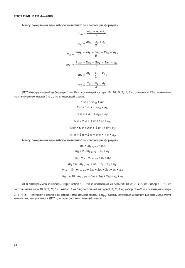  OIML R 111-1-2009.     .    E ( 1), E ( 2), F ( 1), F ( 2), M ( 1), M ( 1-2), M ( 2), M ( 2-3)  M ( 3).  1.    .  99