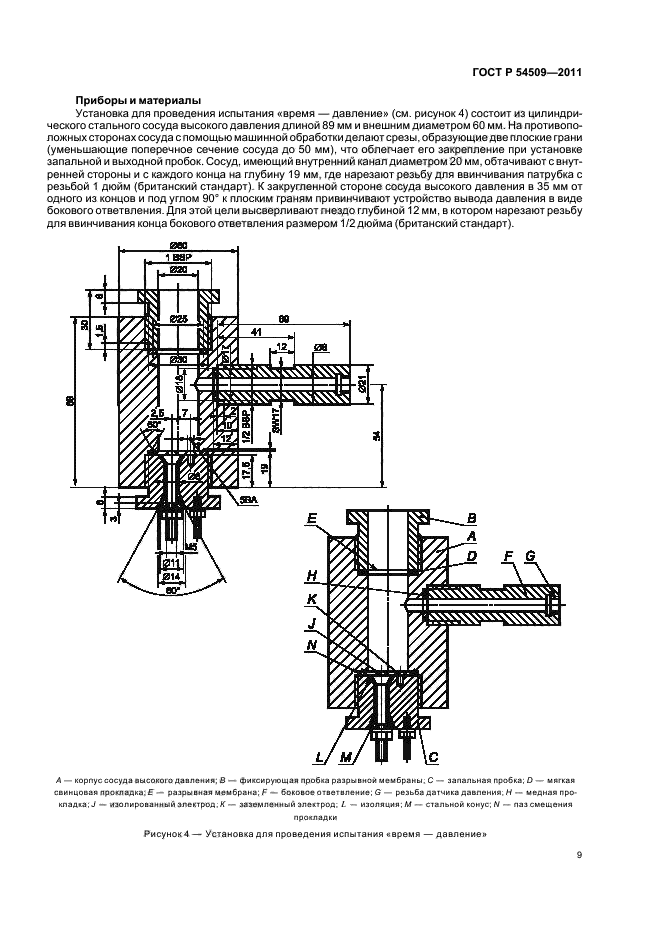   54509-2011.   ,    - .    ,       (     ).  13