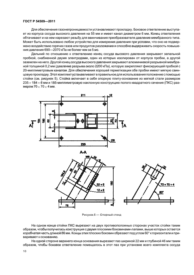   54509-2011.   ,    - .    ,       (     ).  14