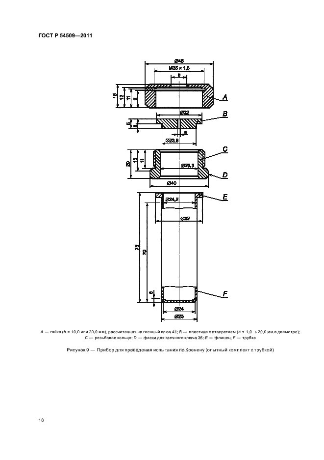   54509-2011.   ,    - .    ,       (     ).  22