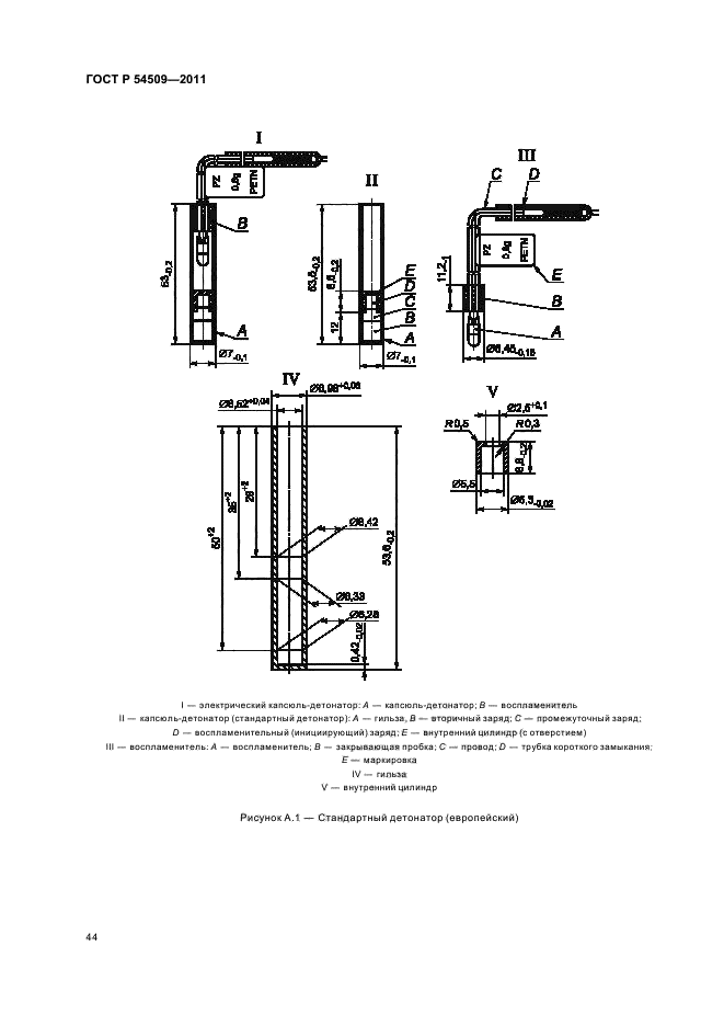   54509-2011.   ,    - .    ,       (     ).  48