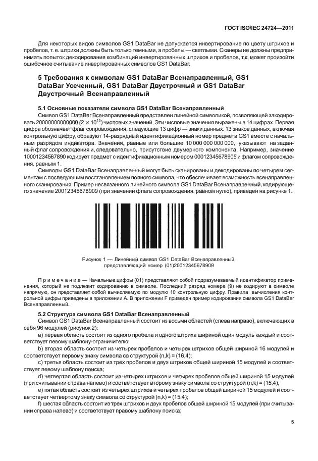  ISO/IEC 24724-2011.  .      .     GS1 DataBar.  11