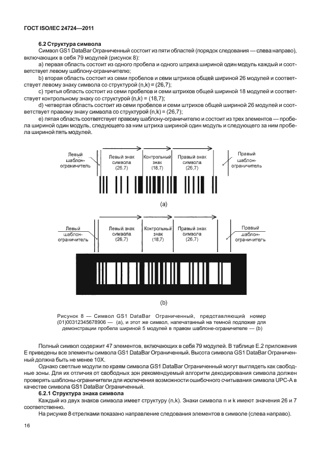  ISO/IEC 24724-2011.  .      .     GS1 DataBar.  22