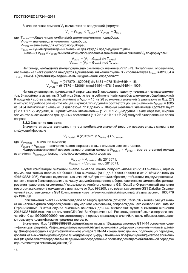  ISO/IEC 24724-2011.  .      .     GS1 DataBar.  24