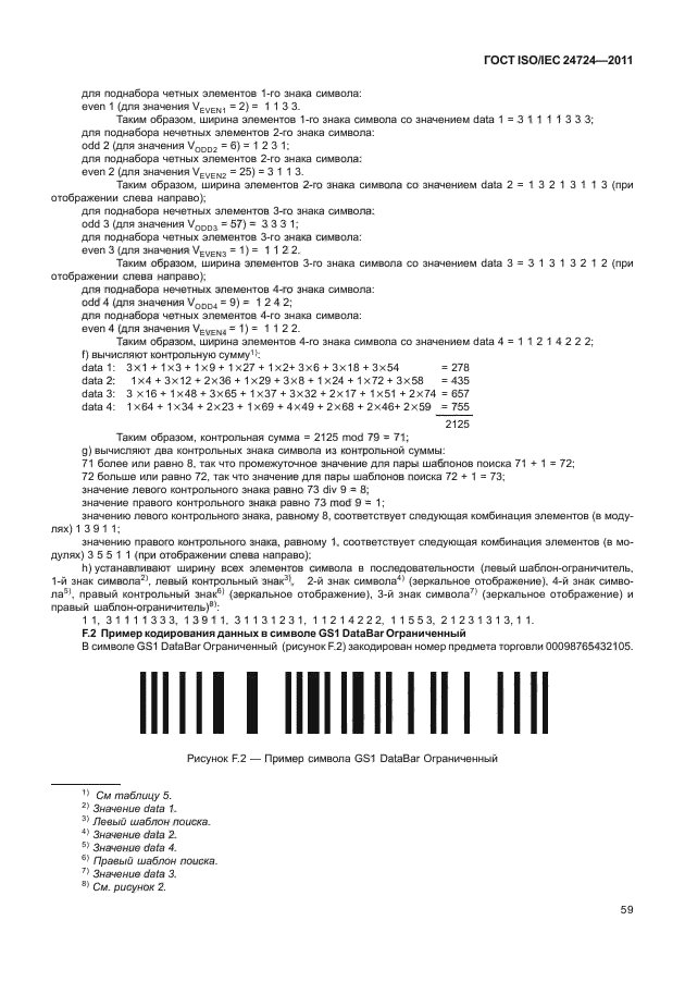  ISO/IEC 24724-2011.  .      .     GS1 DataBar.  65