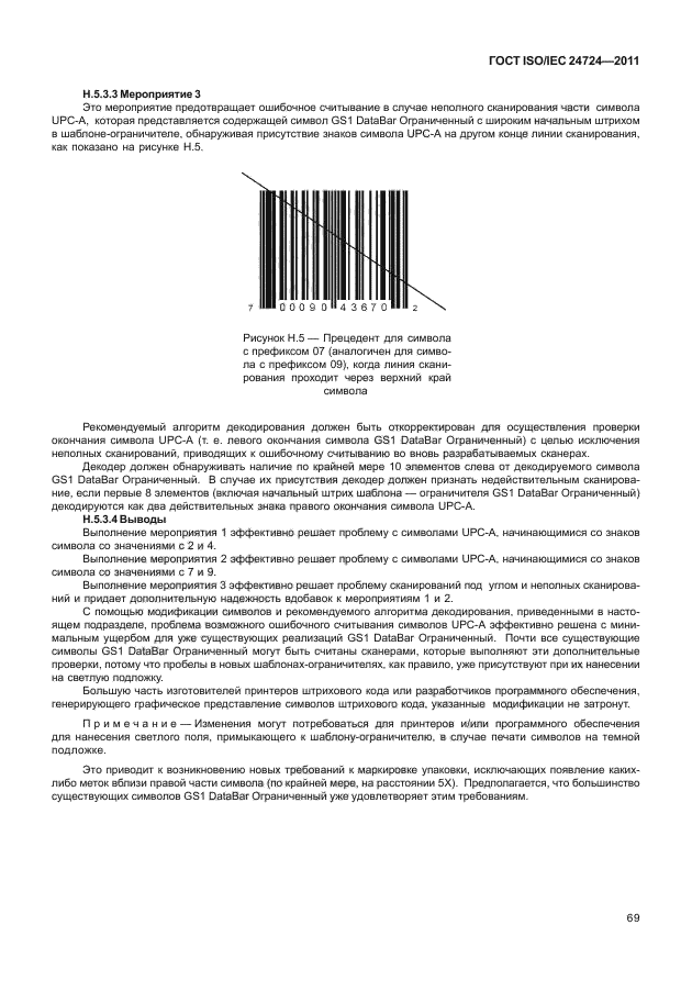  ISO/IEC 24724-2011.  .      .     GS1 DataBar.  75