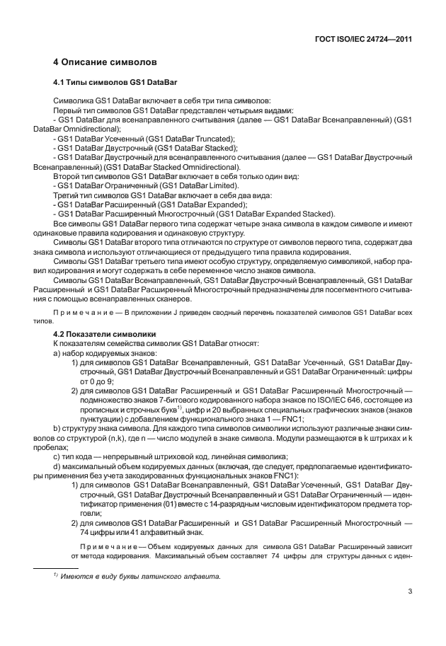  ISO/IEC 24724-2011.  .      .     GS1 DataBar.  9