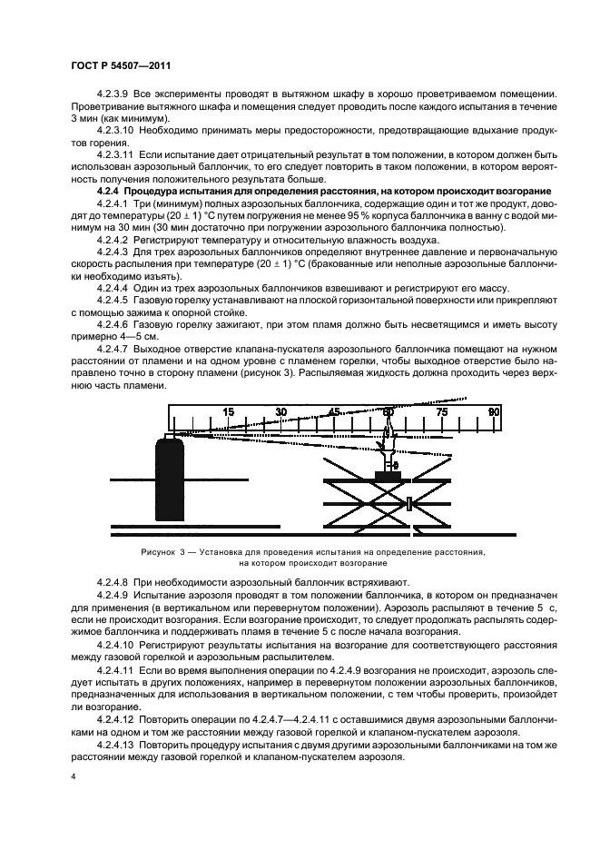   54507-2011.   ,    - .       ,    .  8