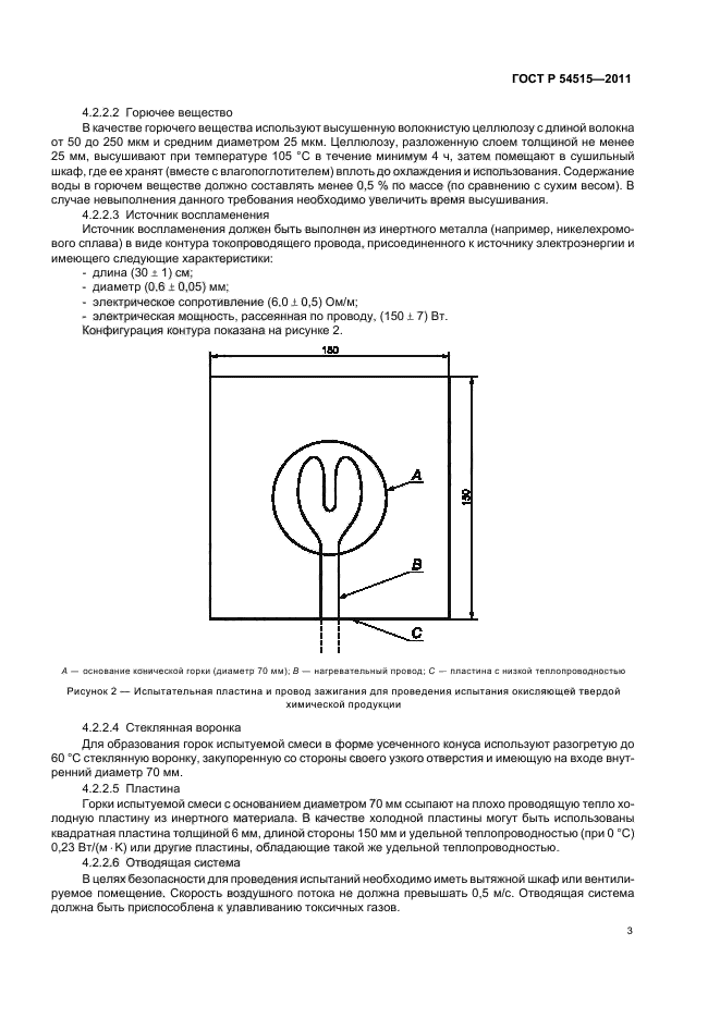   54515-2011.   ,    - .    ,    .  7