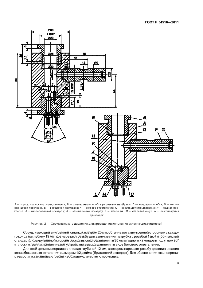   54516-2011.   ,    - .   .  7