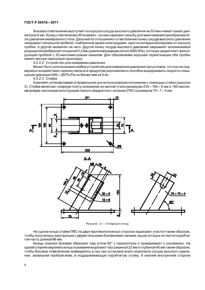   54516-2011.   ,    - .   .  8