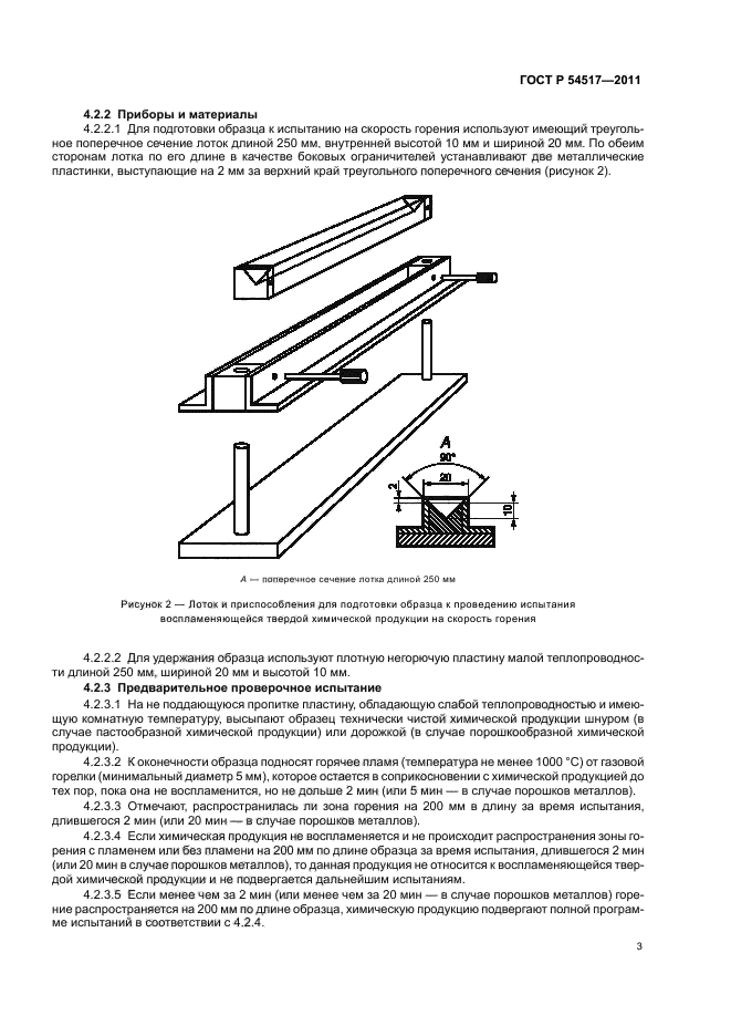   54517-2011.   ,    - .     ,    .  5